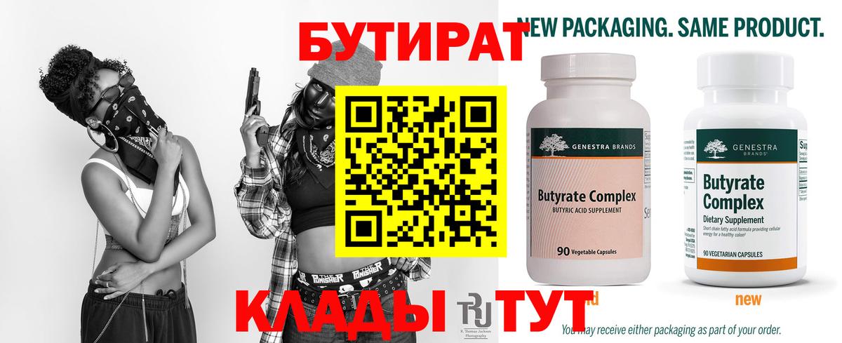 БУТИРАТ буратино  Вход с VPN  БУТИРАТ  Маркс 