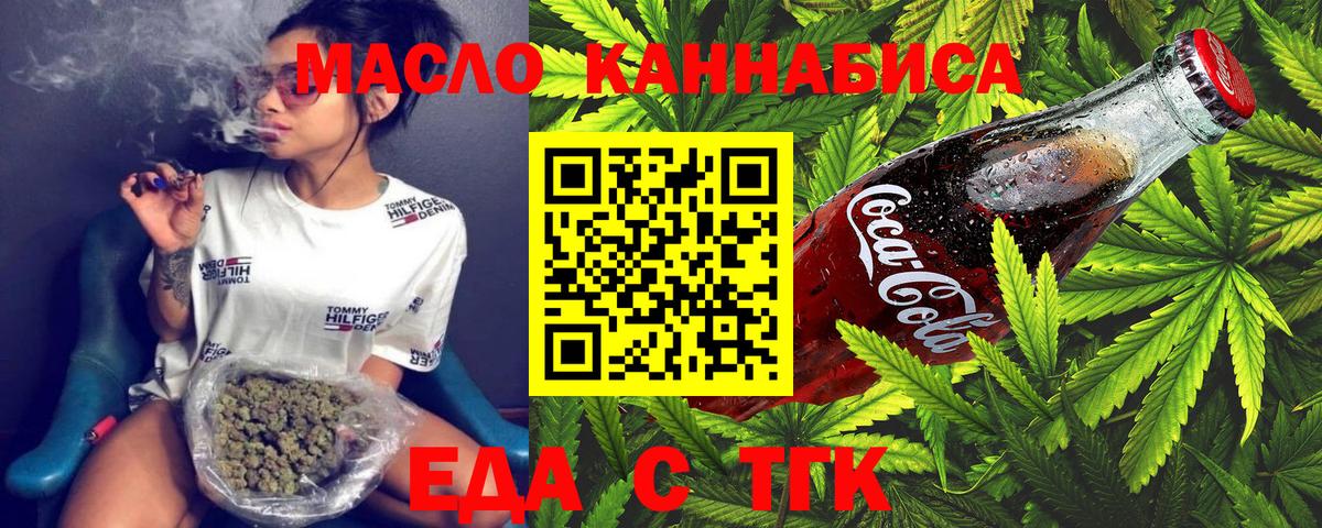 Еда ТГК конопля  Вход с VPN  Маркс 