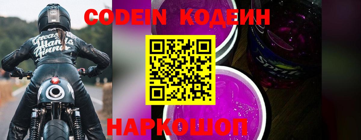 Codein Purple Drank  Кодеин Purple Drank  Маркс  Вход с VPN 